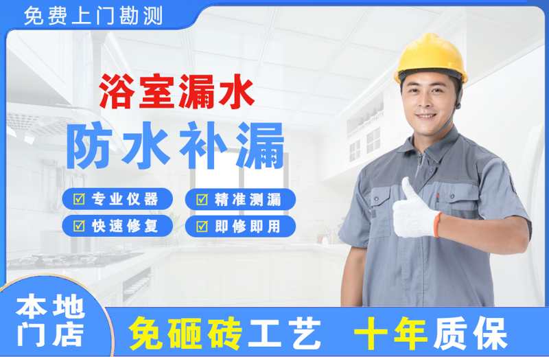 麦盖提浴室漏水维修